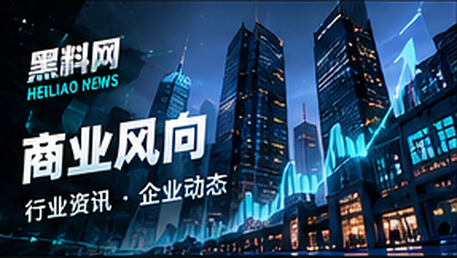business主题概念配图